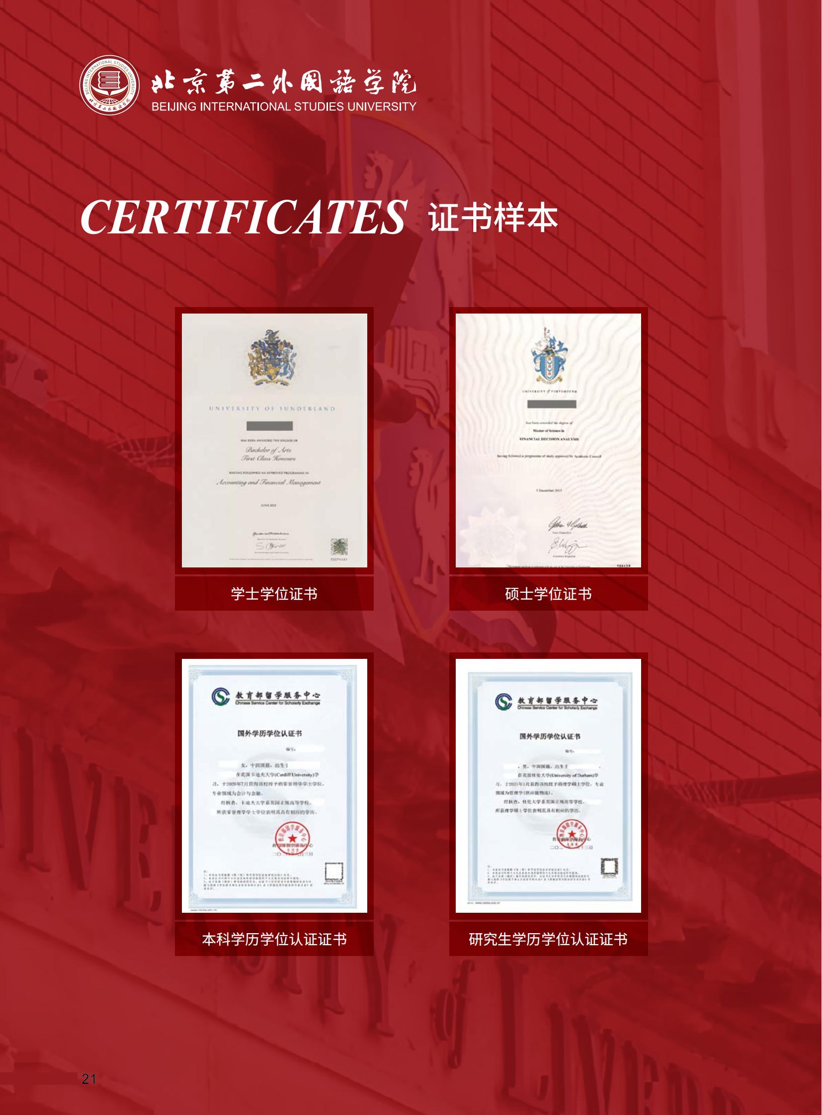 北京第二外國語學(xué)院SQA3+1招生簡章_21.jpg 北京第二外國語學(xué)院SQA3+1招生簡章_21.jpg