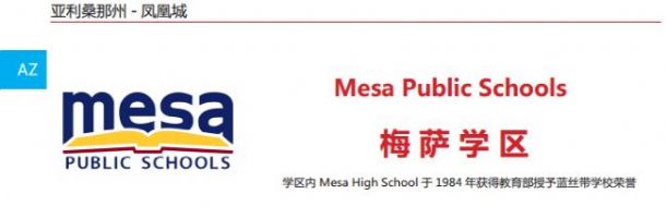 梅薩學(xué)區(qū)